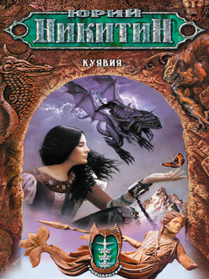 cover image of Куявия
